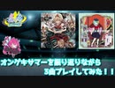［オンゲキ］オンゲキサマーを振り返りながら3曲プレイを遊戯。［琴葉姉妹のオンゲキ日和］