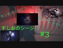 【すしおのシージ#3】モンタクリップ？新オペレーター情報