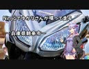 【結月ゆかり車載】Ninjaでゆかりさんが喋って走る～兵庫県朝来市～