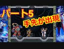 【ロックマンX３】平社員ユーキのロックマン道中記　Part５