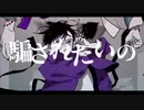 孤独の宗教 歌わせて頂きました〖春夏秋冬〗