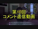 【雑談】第十回　コメント返信動画【第五人格】