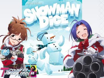 【卓M@s】 ダイスを重ねて雪だるま作り！「スノーマンダイス」紹介