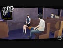 ペルソナ５ザ・ロイヤル：其の１２０【プレイ動画】