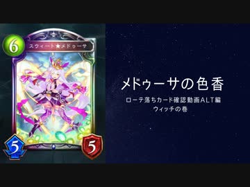 【ゆっくり】　シャドウバースローテーションルール落ち確認次元歪曲編　ウィッチの巻【雑談】