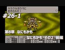 「MOTHER3」で愛を知る。低レベル縛り実況プレイPart26-1