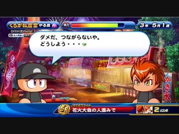 3人実況【パワプロサクスペ】野球知らん仲間とタミフルパワプロ-06 [くろがね高校]