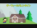 グーフィーのバレンタイン