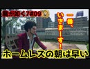 【龍が如く7#09】ホームレスの仕事とは！？