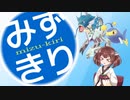 【ポケモン剣盾】きりたんは水統一で対戦したい！ in シーズン3前半【VOICEROID実況】