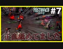 #7【∞】絶望待ったなし【MISTOVER 実況プレイ】