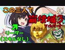 【ワーフリ】この三人でも崩壊域３に勝ててしまう時代！！（リーダースキルなし）