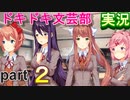 【ドキドキ文芸部】何もわからない私がハーレム文芸部に入部する　part２ 【実況】
