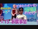 【実況】だまむのポケモン愛護のたび＃１３