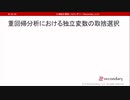 強制投入法（心理統計講座movie）
