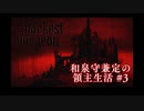 【刀剣乱舞偽実況】和泉守兼定の領主生活part3【魔術本丸】