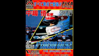 (GB)中嶋悟監修 F-1 ヒーロー GB '92 -F1 Pole Position-Soundtrack