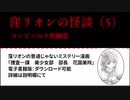 窪リオンの怪談（5）コンビニの子供幽霊