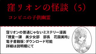 窪リオンの怪談（5）コンビニの子供幽霊