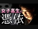 痛い子が女子高生に憑依するとこうなる 07【実況】