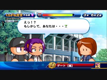 3人実況【パワプロサクスペ】野球知らん仲間とタミフルパワプロ-07 完 [くろがね高校]