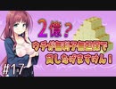 最後に頼れるのはやっぱり家族…真闇姉だった【まいてつ -Pure Station- #17】