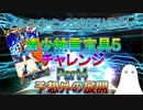 【FGO】清少納言　宝具5チャレンジ　Part4　予想外の展開【ゆっくり】