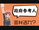 【国会】政府参考人の乱用！北村大臣答弁拒否？【委員会】