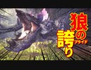 【MHW:IB】冬生れ冬大好き雪国に住みたい中２病の私がMHW:IBに移住してみた【初見実況】part44