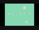 【うたってみたっぽい】メランコリック