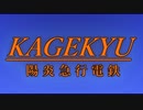 【A列車で行こう９ｖ５】陽炎急行電鉄開発記7話（再うプ）