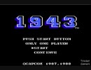 (FC)1943 ズルをして高得点チャレンジ
