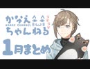 【月刊】叶くんの1月配信【にじさんじ】