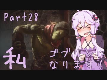 結月ゆかり、ゴブリンになります！Part２８【VOICEROID実況プレイ】