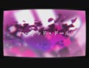 【るりな】ハーテッド・ドール【歌ってみた】