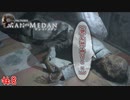 忘れさられた死体　「マン オブ メダン」　＃8