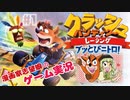 【ほわほわ元気♡女性実況】#1 クラッシュ・バンディクーレーシングブッとびニトロ！