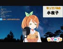 「小夜子 jazz arrange ver.」covered by 花丸はれる