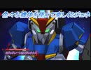 【Gジェネレーションジェネシス】色々な機体を使って楽しくGジェネ Part55