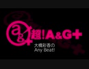 大橋彩香のAny Beat! 2020年2月16日 #147