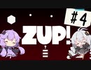 【ZUP!】あかりとゆかりの発破隊#4【ゆづきず実況】