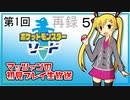 【ポケットモンスター ソード】第1回マッツァンの初見プレイ生放送　再録 part5