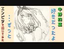 「五等分の花嫁 中野四葉④」還暦男がHB鉛筆1本で描いてみた。