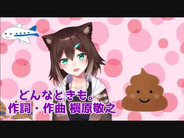 ピエールたまきはらが歌う「どんなときも」