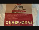 【1分弱料理祭】コゲパン