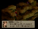 我が道貫け！ファイナルファンタジータクティクスを実況だ！！part59