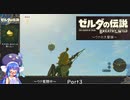 【音街ウナ】ウナの大冒険～コログのミを集めて～Part３【ゼルダの伝説BotW】