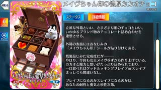 【Fate/Grand Order】 メイヴちゃん印の濃厚カカオチョコ [メイヴ（水着）] 【Valentine2020】