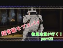 【初見実況】教員志望が行く！【FE風花雪月】part23