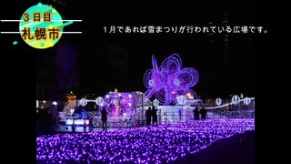 北海道旅行の記録～3日目(12/17)夜・最終日(12/18)札幌編～